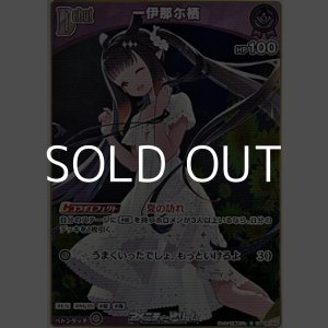 画像: 【S】一伊那尓栖
