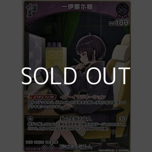 画像: 【S】一伊那尓栖