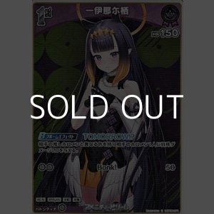画像: 【S】一伊那尓栖