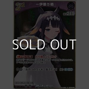 画像: 【S】一伊那尓栖