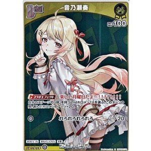 画像: 【S】音乃瀬奏