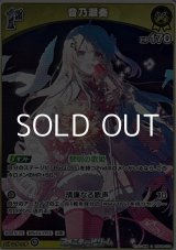 画像: 【S】音乃瀬奏