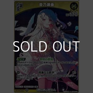 画像: 【S】音乃瀬奏