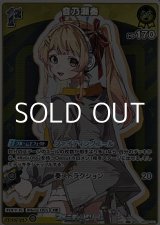 画像: 【S】音乃瀬奏