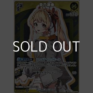 画像: 【S】音乃瀬奏