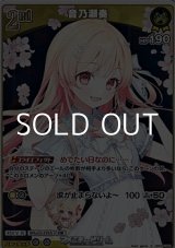 画像: 【S】音乃瀬奏