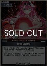 画像: 【S】破滅の呪文