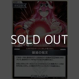 画像: 【S】破滅の呪文