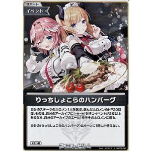 画像: 【S】りっちしょこらのハンバーグ