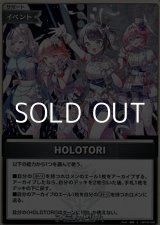 画像: 【S】HOLOTORI