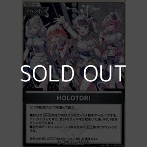 画像: 【S】HOLOTORI