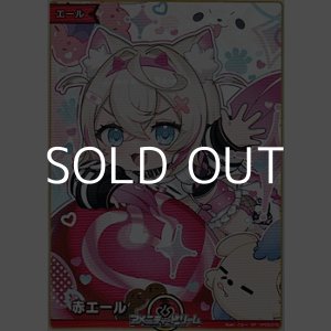 画像: 【SY】赤エール (モココ・アビスガード)