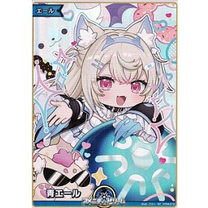 画像: 【SY】青エール (フワワ・アビスガード)