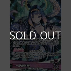 画像: 【OSR】一伊那尓栖