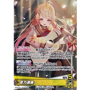 画像: 【OSR】音乃瀬奏