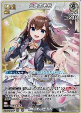 画像: 【RR】ときのそら
