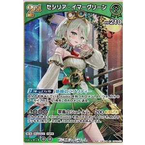 画像: 【RR】セシリア・イマーグリーン