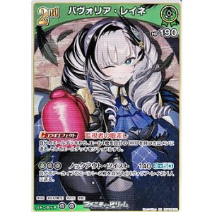 画像: 【RR】パヴォリア・レイネ