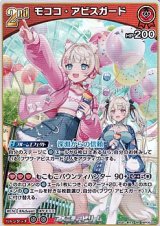 画像: 【RR】モココ・アビスガード