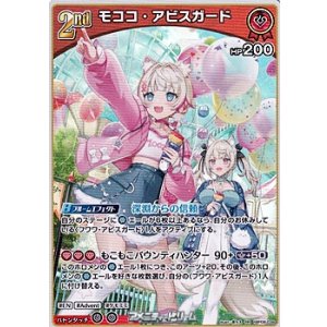 画像: 【RR】モココ・アビスガード