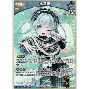 画像: 【RR】水宮枢