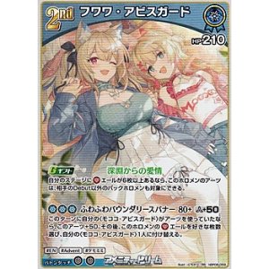 画像: 【RR】フワワ・アビスガード