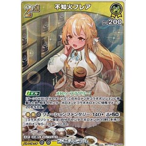 画像: 【RR】不知火フレア