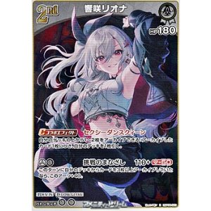 画像: 【R】響咲リオナ
