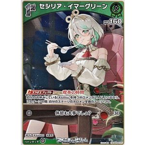 画像: 【R】セシリア・イマーグリーン