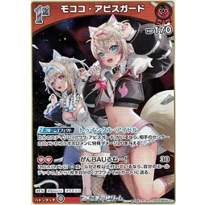 画像: 【R】モココ・アビスガード