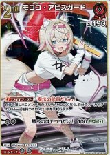 画像: 【R】モココ・アビスガード