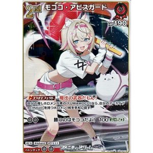 画像: 【R】モココ・アビスガード