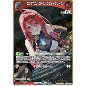 画像: 【R】エリザベス・ローズ・ブラッドフレイム