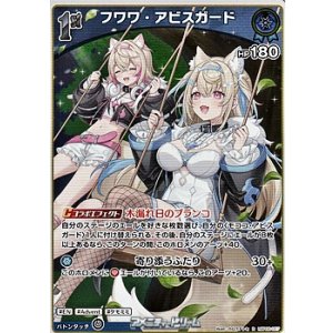 画像: 【R】フワワ・アビスガード