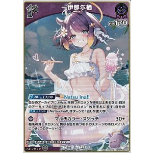 画像: 【R】一伊那尓栖
