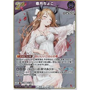 画像: 【R】癒月ちょこ