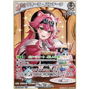 画像: 【U】ラオーラ・パンテーラ