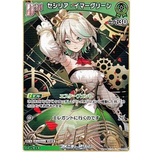 画像: 【U】セシリア・イマーグリーン