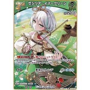 画像: 【U】セシリア・イマーグリーン