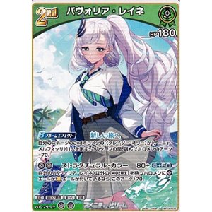 画像: 【U】パヴォリア・レイネ