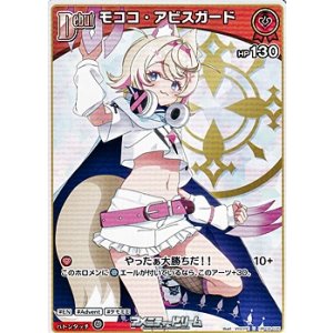 画像: 【U】モココ・アビスガード