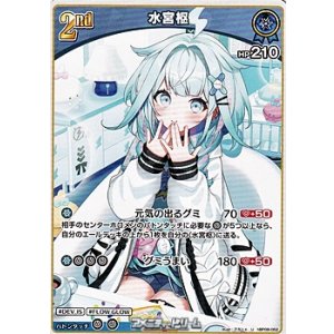 画像: 【U】水宮枢