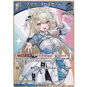 画像: 【U】フワワ・アビスガード
