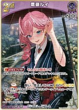画像: 【U】鷹嶺ルイ