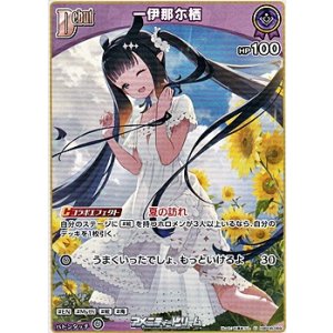 画像: 【U】一伊那尓栖