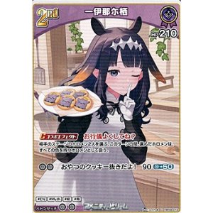 画像: 【U】一伊那尓栖