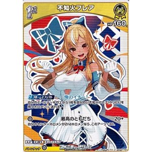 画像: 【U】不知火フレア