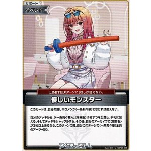 画像: 【U】優しいモンスター