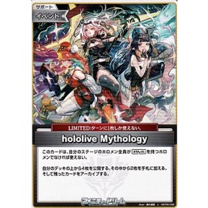 画像: 【U】hololive Mythology