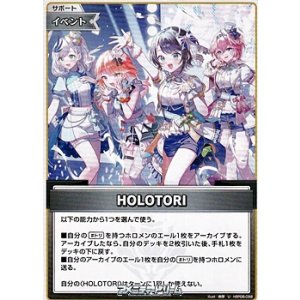 画像: 【U】HOLOTORI